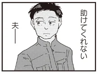 「この家に私の居場所はない」怒り続ける姑、助けてくれない夫。パートしているほうがずっとラク／お宅の夫をもらえませんか？（13）