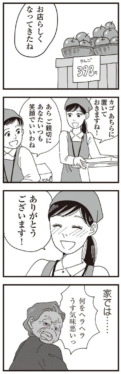 あなたいつも笑顔でいいわね