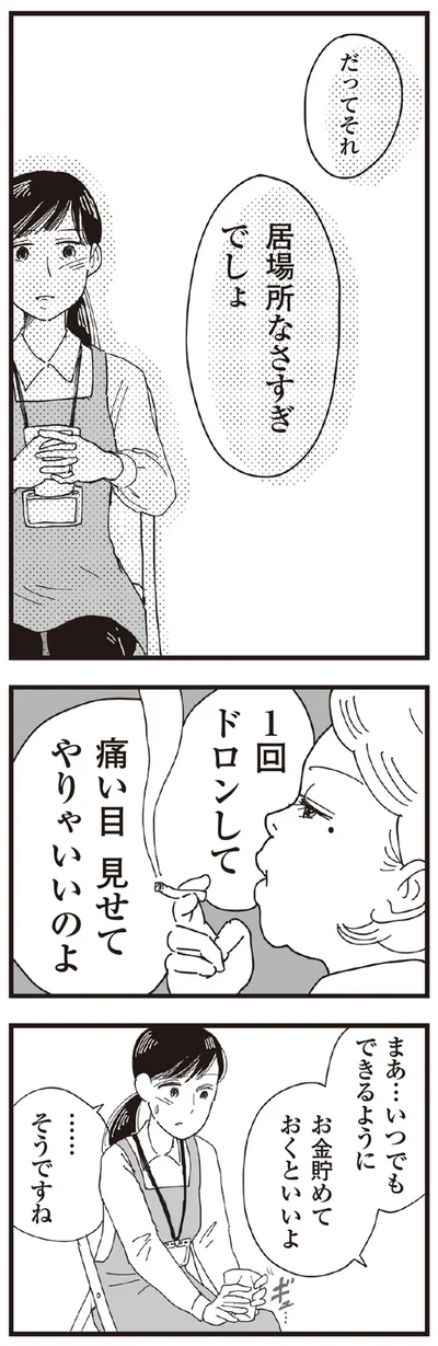 『お宅の夫をもらえませんか？』より