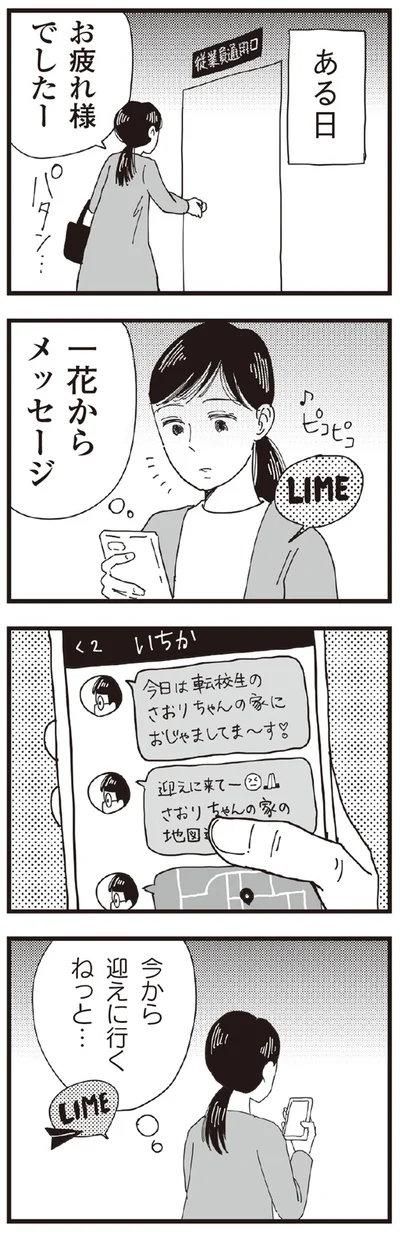 『お宅の夫をもらえませんか？』より