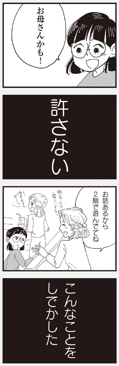 『お宅の夫をもらえませんか？』より