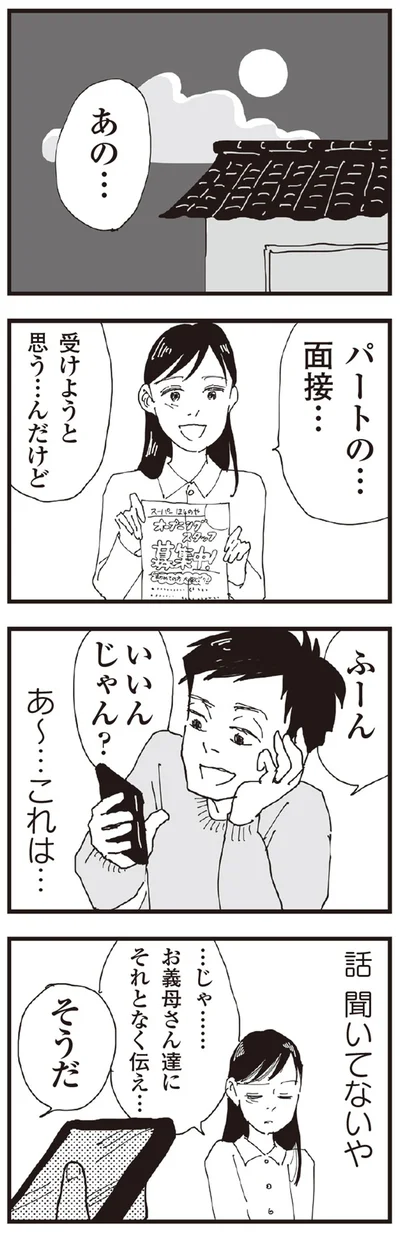 『お宅の夫をもらえませんか？』より