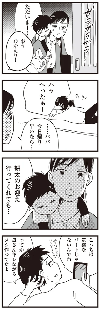 『お宅の夫をもらえませんか？』より