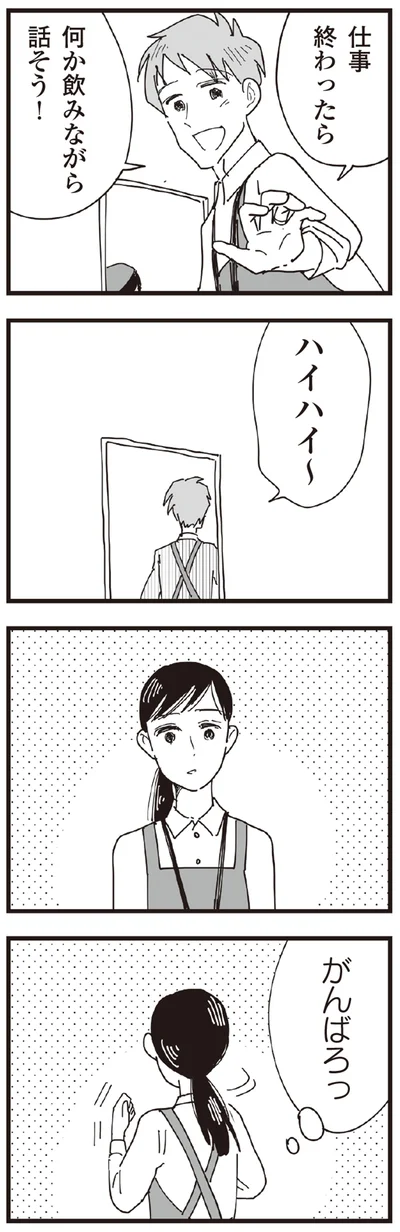がんばろっ