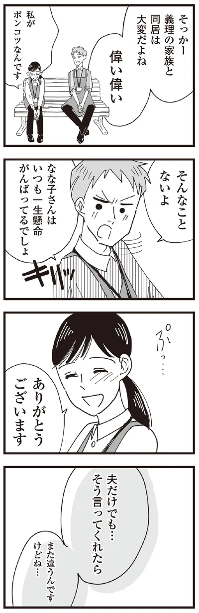 夫だけでも…そう言ってくれたら