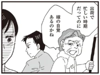 「嫁の自覚あるのかね？」姑の嫁いびりを黙認する夫／お宅の夫をもらえませんか？（15）