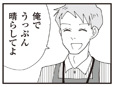 俺でうっぷん晴らしてよ