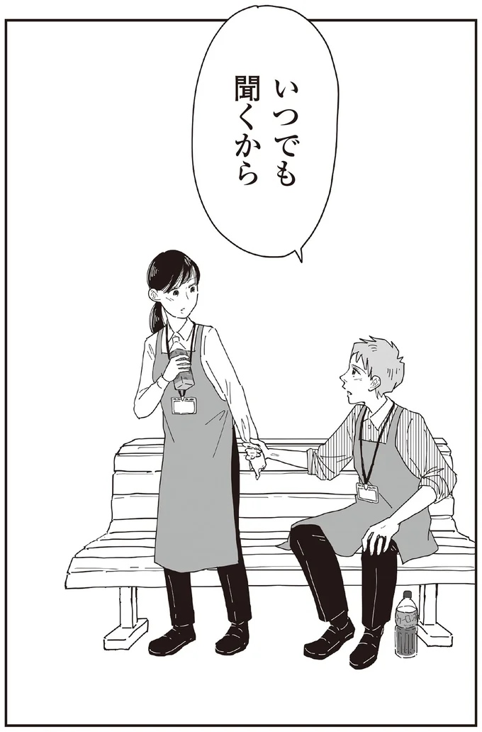 いつでも聞くから