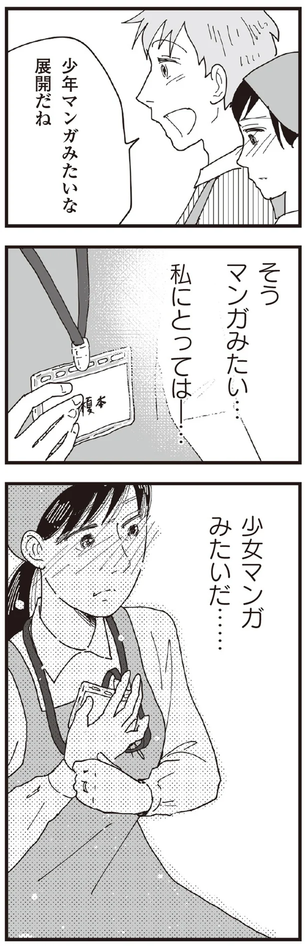 『お宅の夫をもらえませんか？』より