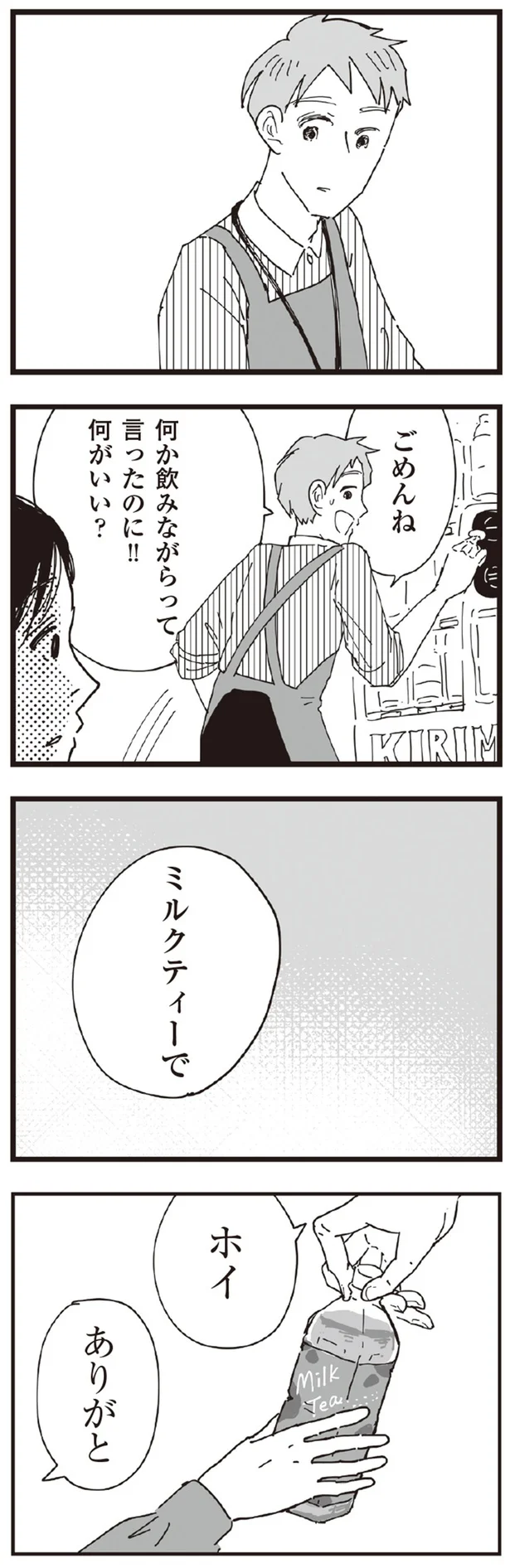 『お宅の夫をもらえませんか？』より