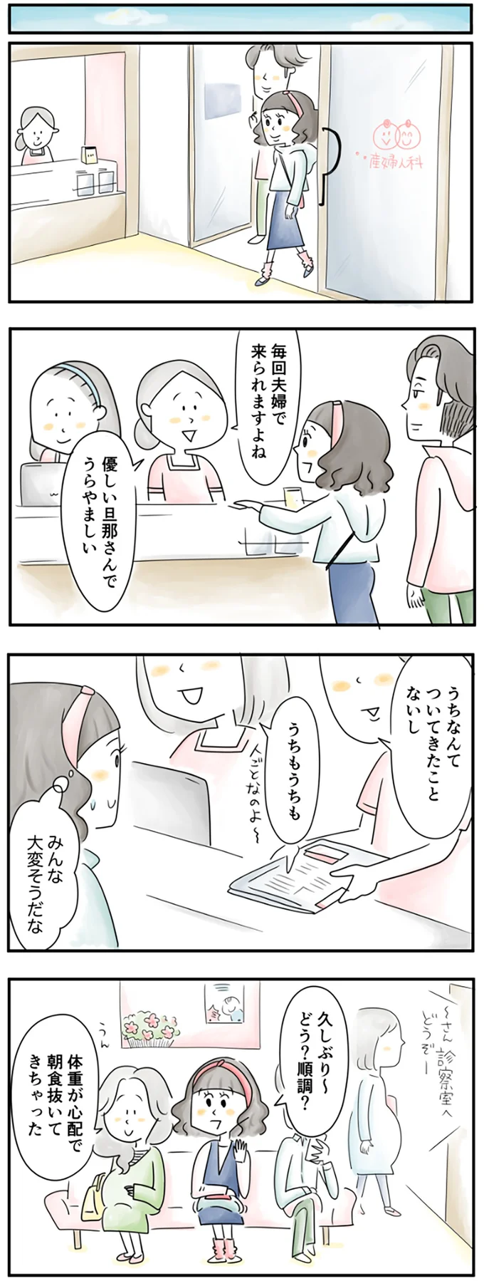 優しい旦那さんで羨ましい