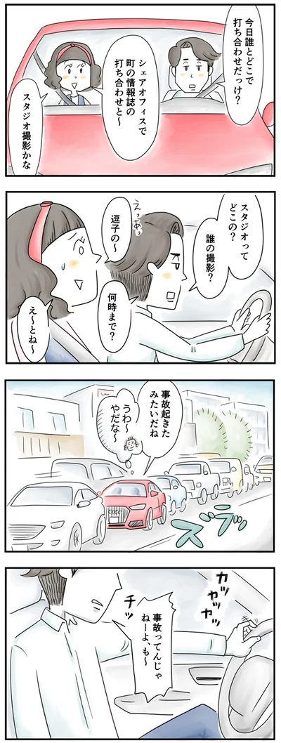 事故ってんじゃねーよ