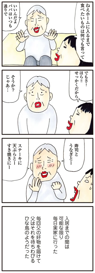   『お母さんは認知症、お父さんは老人ホーム 介護ど真ん中！親のトリセツ』より