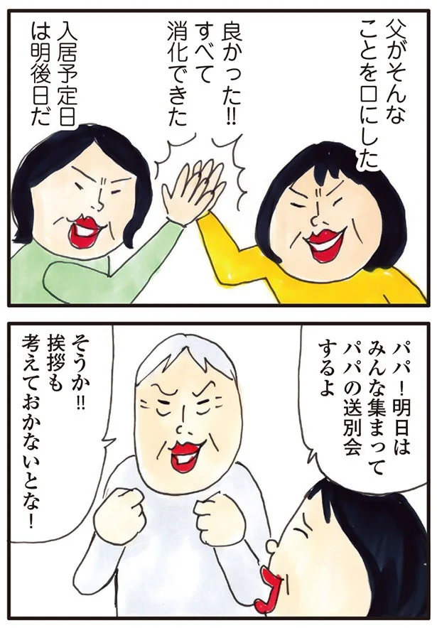   『お母さんは認知症、お父さんは老人ホーム 介護ど真ん中！親のトリセツ』より