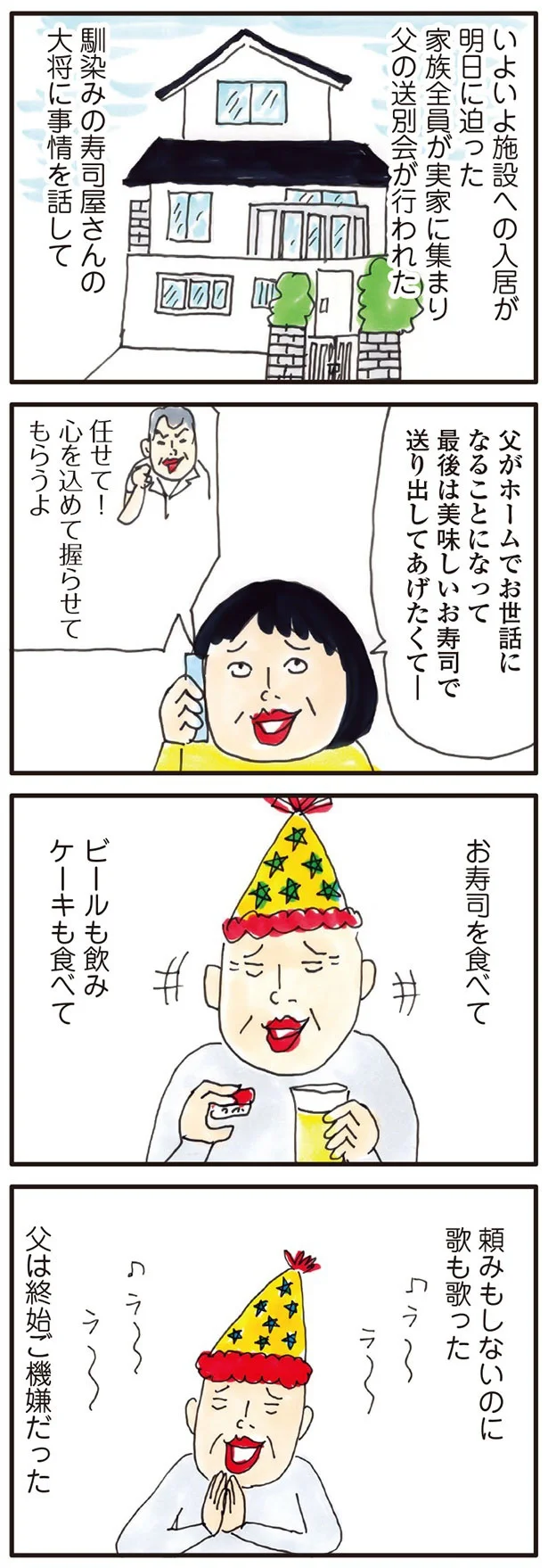   『お母さんは認知症、お父さんは老人ホーム 介護ど真ん中！親のトリセツ』より