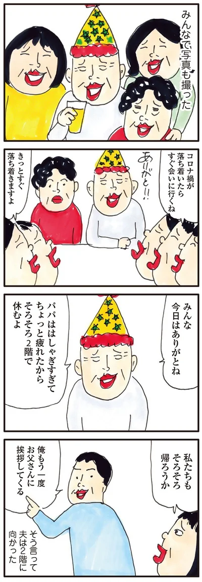   『お母さんは認知症、お父さんは老人ホーム 介護ど真ん中！親のトリセツ』より