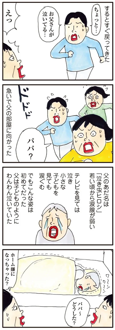   『お母さんは認知症、お父さんは老人ホーム 介護ど真ん中！親のトリセツ』より