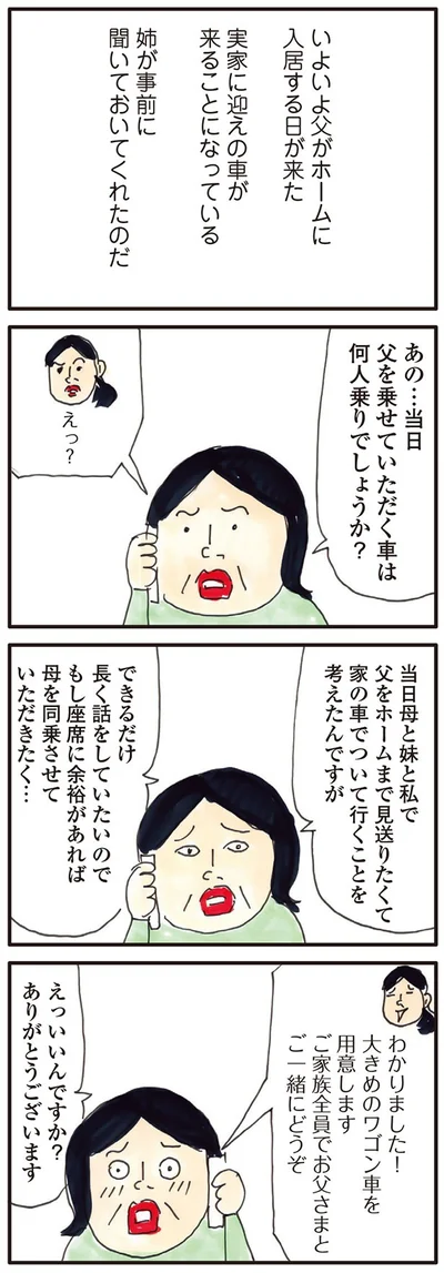   『お母さんは認知症、お父さんは老人ホーム 介護ど真ん中！親のトリセツ』より