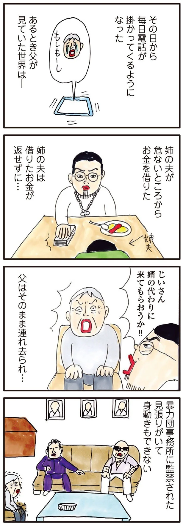   『お母さんは認知症、お父さんは老人ホーム 介護ど真ん中！親のトリセツ』より