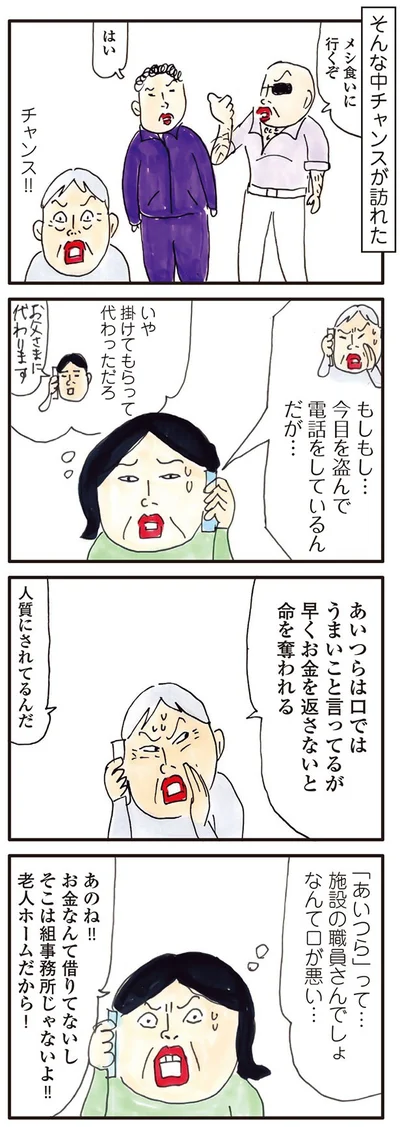   『お母さんは認知症、お父さんは老人ホーム 介護ど真ん中！親のトリセツ』より