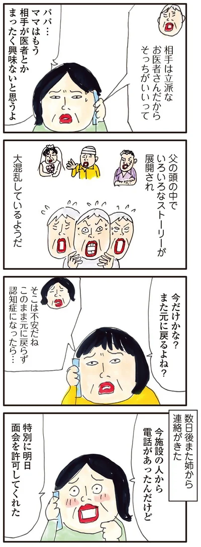   『お母さんは認知症、お父さんは老人ホーム 介護ど真ん中！親のトリセツ』より