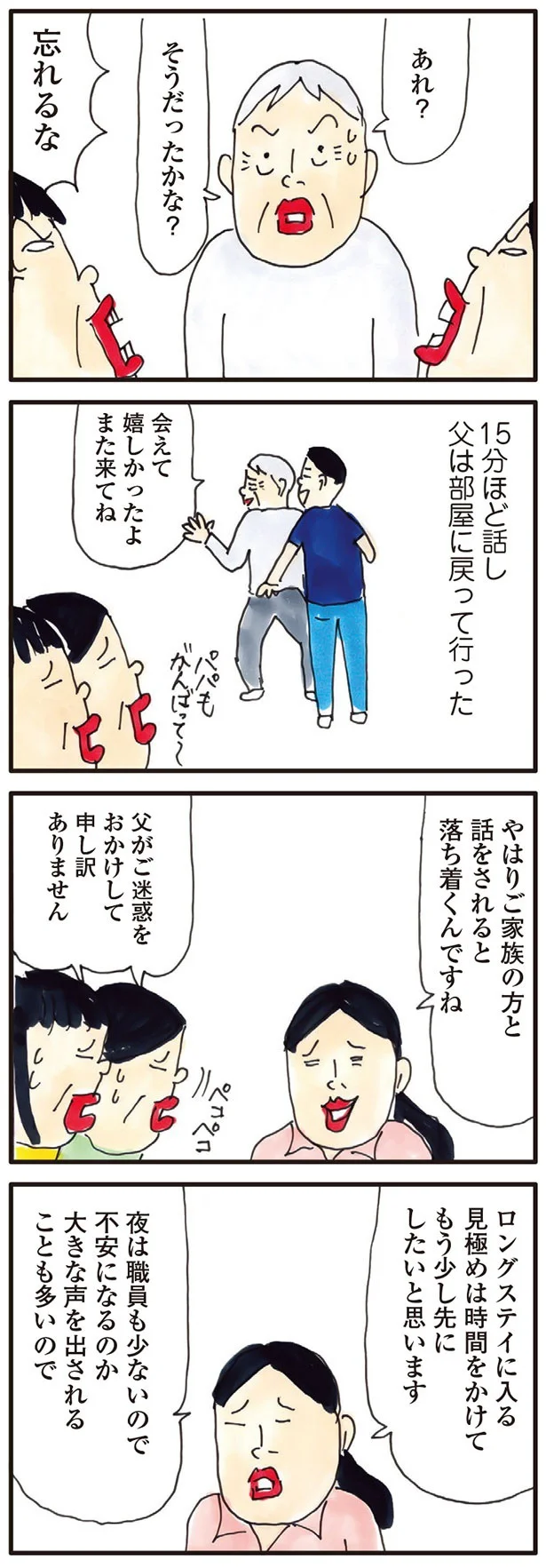   『お母さんは認知症、お父さんは老人ホーム 介護ど真ん中！親のトリセツ』より