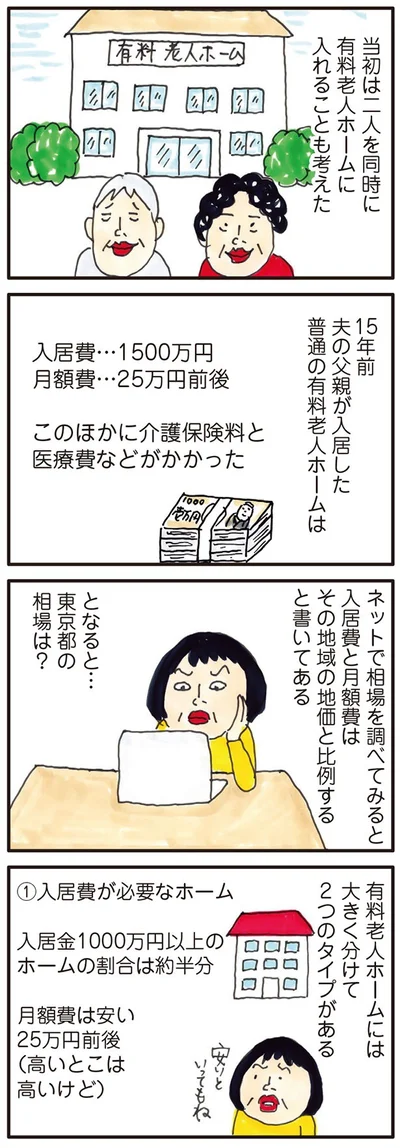   『お母さんは認知症、お父さんは老人ホーム 介護ど真ん中！親のトリセツ』より