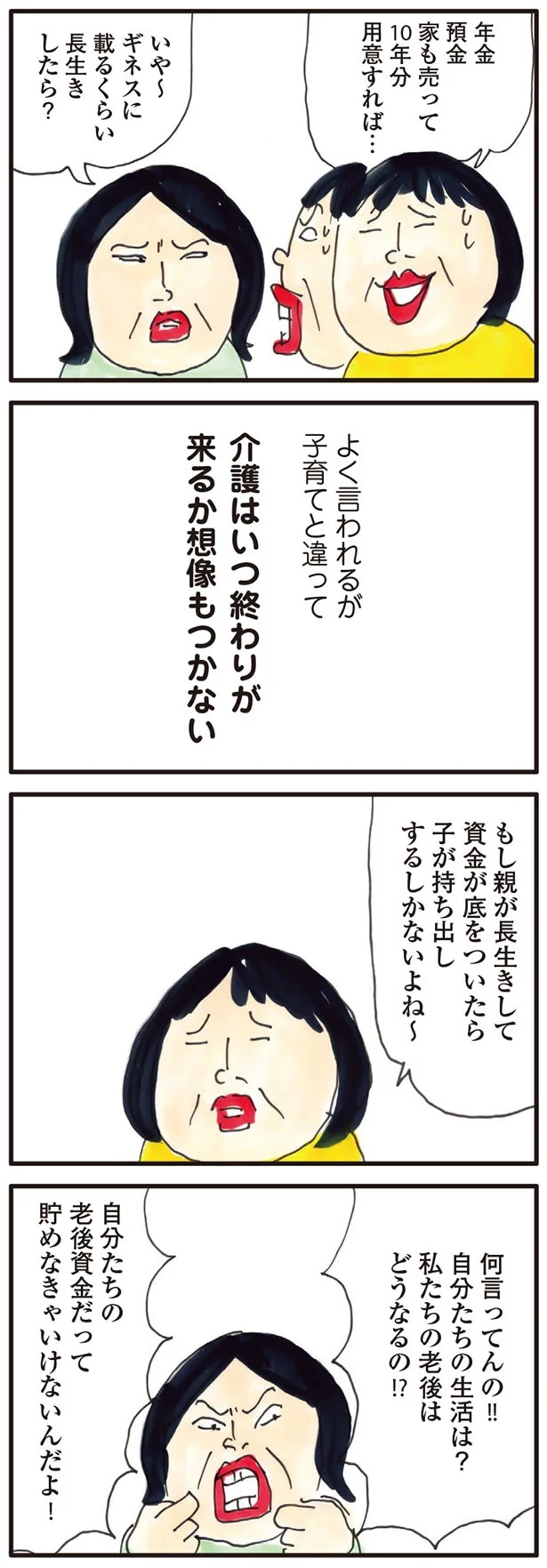   『お母さんは認知症、お父さんは老人ホーム 介護ど真ん中！親のトリセツ』より