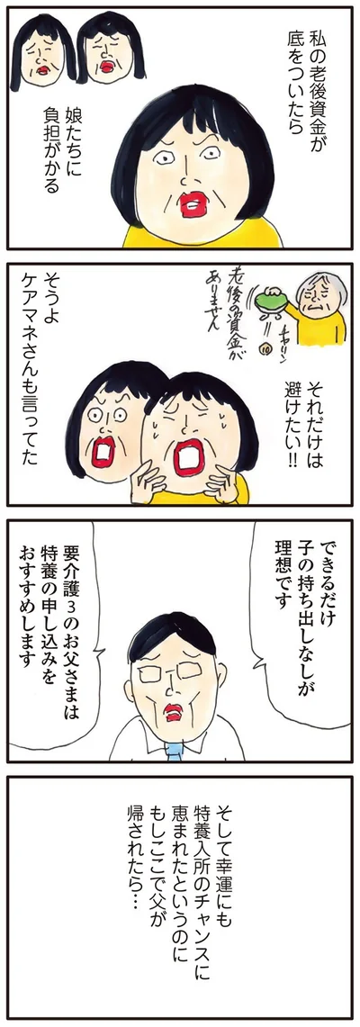   『お母さんは認知症、お父さんは老人ホーム 介護ど真ん中！親のトリセツ』より