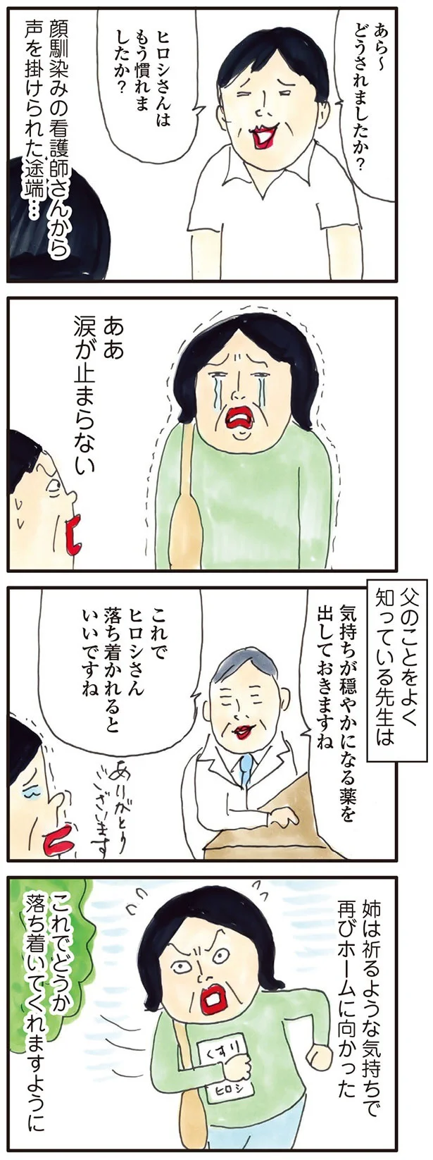   『お母さんは認知症、お父さんは老人ホーム 介護ど真ん中！親のトリセツ』より