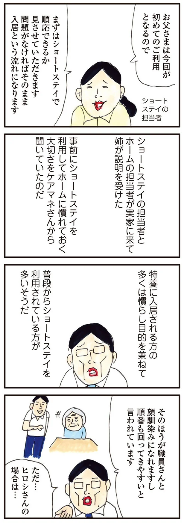   『お母さんは認知症、お父さんは老人ホーム 介護ど真ん中！親のトリセツ』より