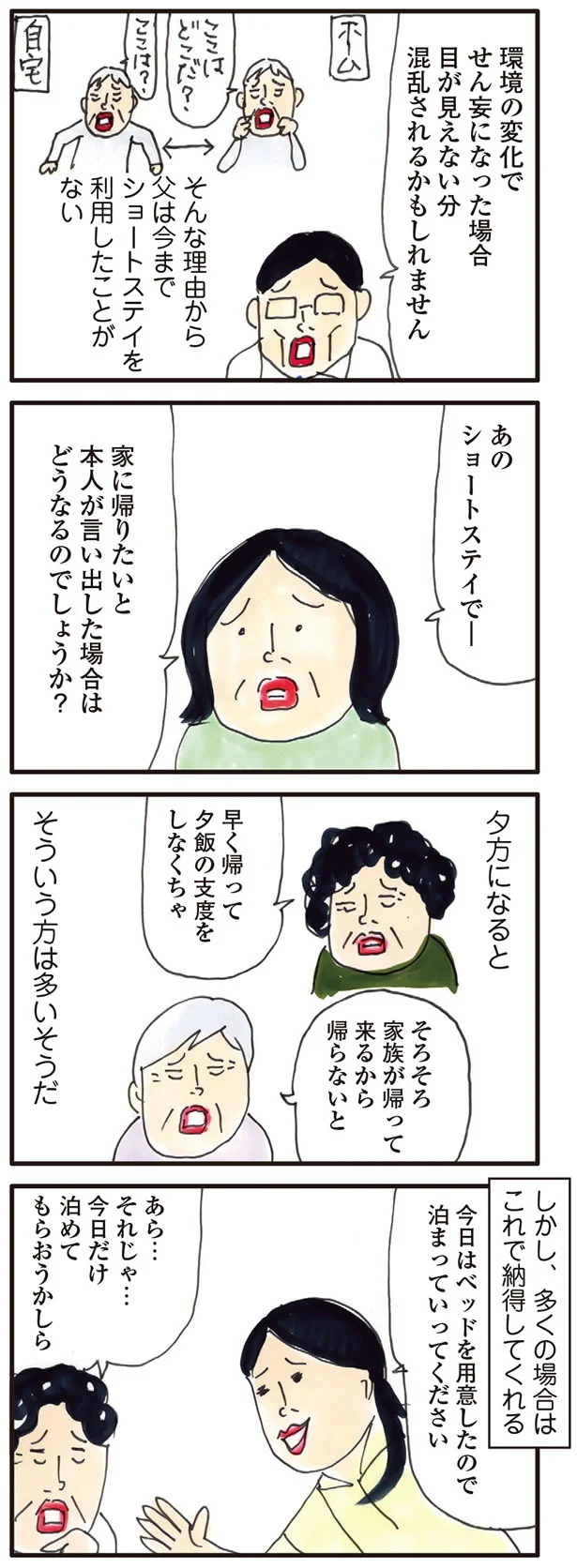   『お母さんは認知症、お父さんは老人ホーム 介護ど真ん中！親のトリセツ』より