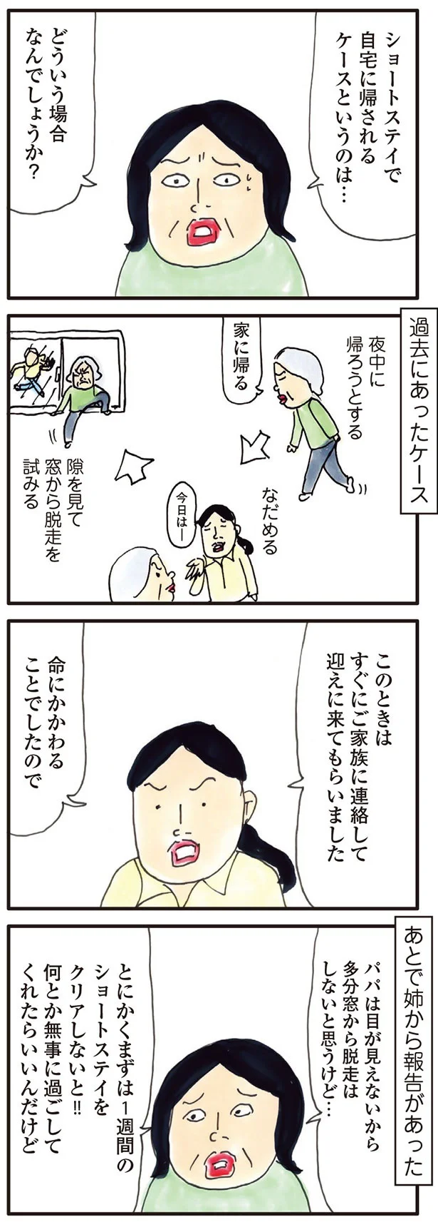   『お母さんは認知症、お父さんは老人ホーム 介護ど真ん中！親のトリセツ』より