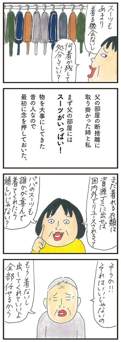   『健康以下、介護未満 親のトリセツ』より