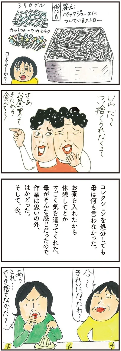   『健康以下、介護未満 親のトリセツ』より