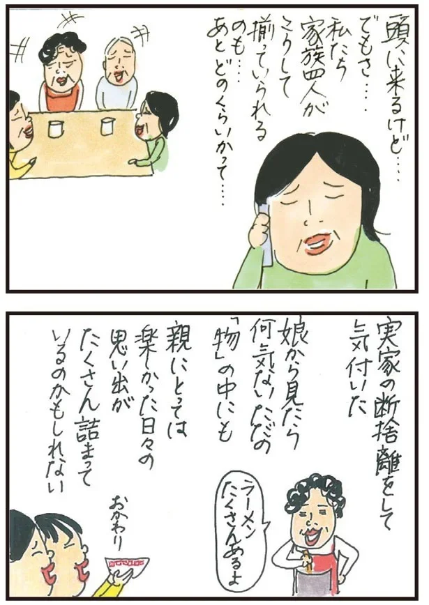   『健康以下、介護未満 親のトリセツ』より