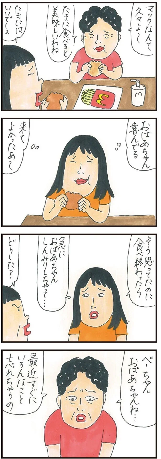   『健康以下、介護未満 親のトリセツ』より