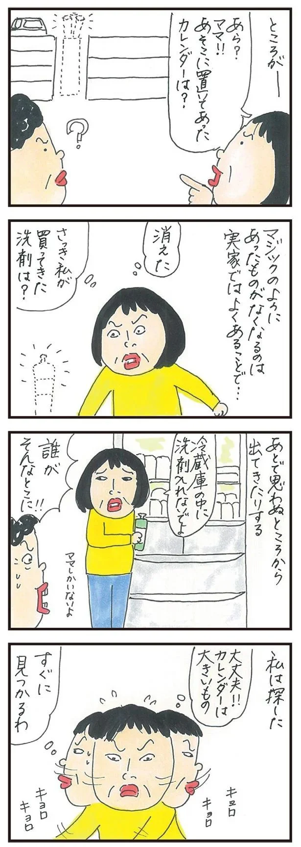   『健康以下、介護未満 親のトリセツ』より