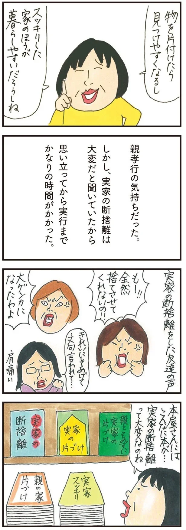   『健康以下、介護未満 親のトリセツ』より