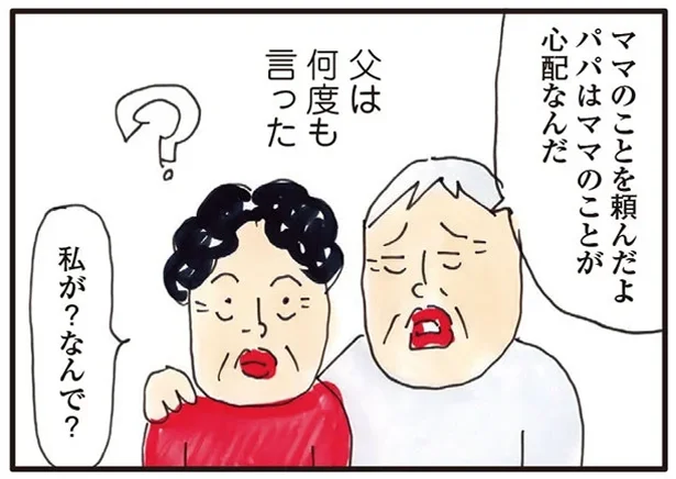 ママのことを頼んだよ