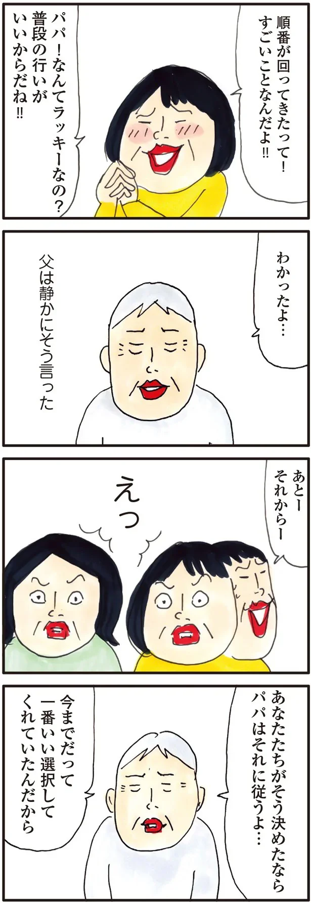 わかったよ…