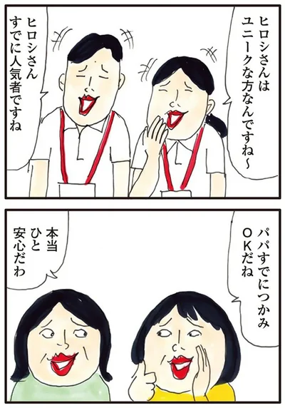 すでに人気者ですね