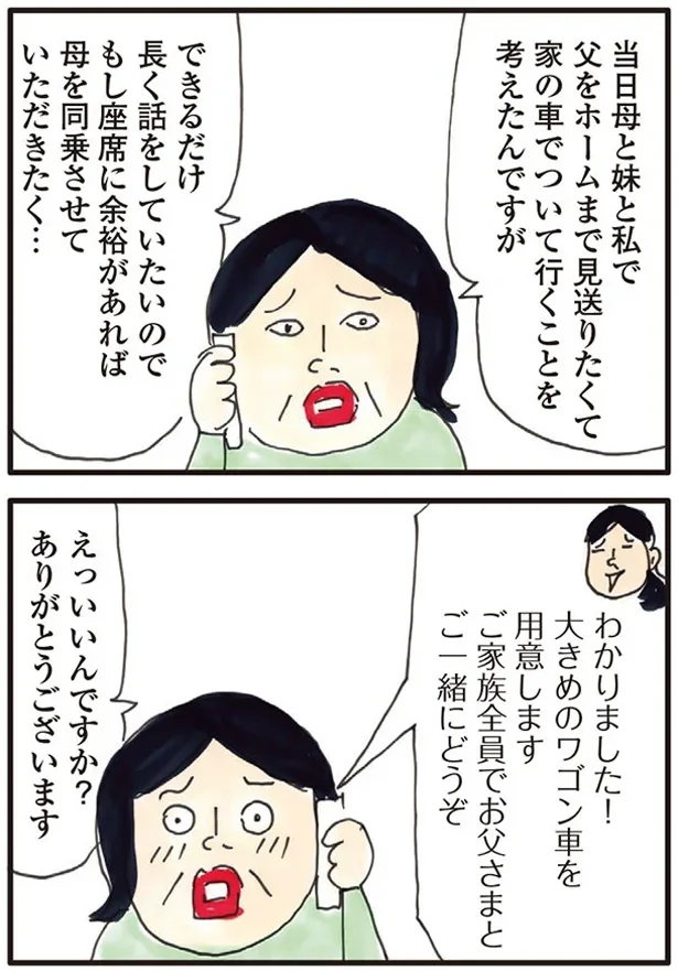 ご家族全員でお父さまとご一緒にどうぞ