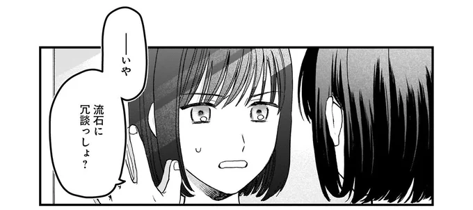 冗談っしょ？