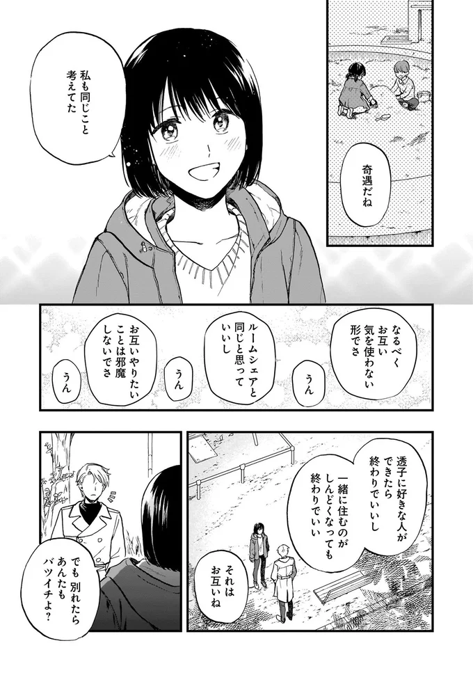 別れたらあんたもバツイチよ？