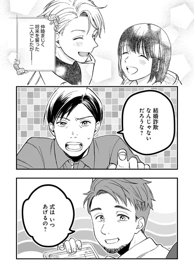 式はいつあげるの？
