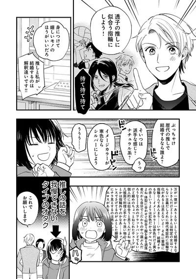 推しに似合う指輪にしよう！