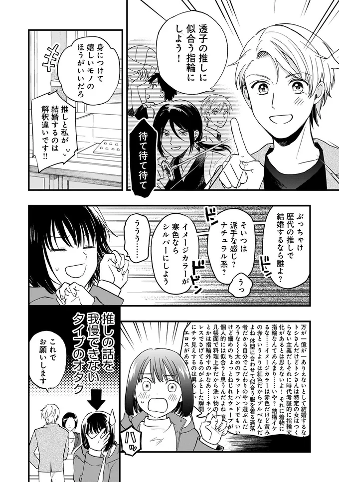 推しに似合う指輪にしよう！