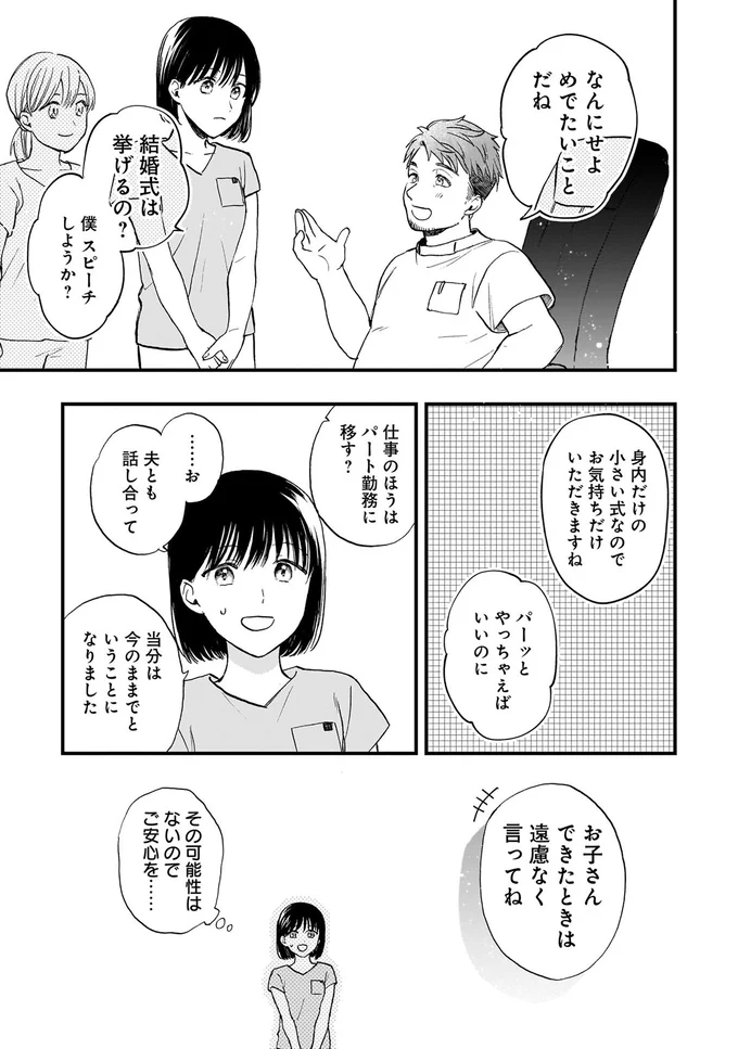 お子さんできたときは遠慮なく言ってね