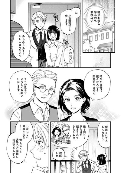 うちの息子をよろしくお願いいたします